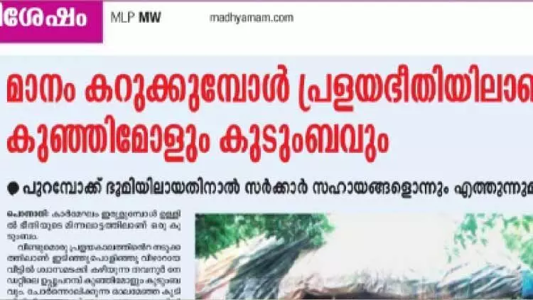 ഇനി കുഞ്ഞിമോളും കുടുംബവും സ്വസ്​ഥമായി കിടന്നുറങ്ങും