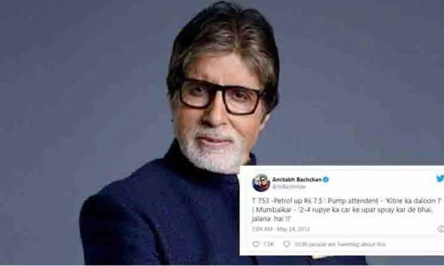 ഇന്ധന വില കുതിക്കുന്നു; കാറു കത്തിക്കാൻ അമിതാഭ് ബച്ചാ നിങ്ങളെവിടെ...?