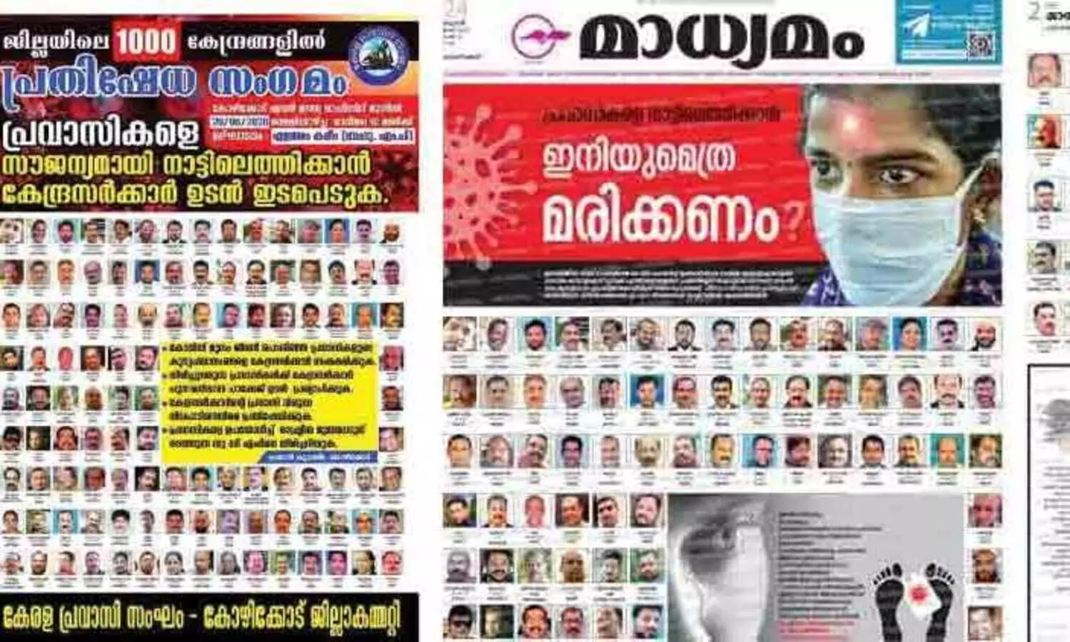 മുഖ്യമന്ത്രി വിമർശിച്ച മാധ്യമം പേജുമായി സി.പി.എം പ്രവാസി സംഘടനയുടെ പോസ്​റ്റർ