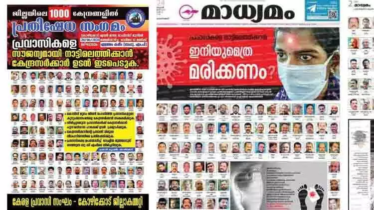 മുഖ്യമന്ത്രി വിമർശിച്ച മാധ്യമം പേജുമായി സി.പി.എം പ്രവാസി സംഘടനയുടെ പോസ്റ്റർ മുഖ്യമന്ത്രി വിമർശിച്ച മാധ്യമം പേജുമായി സി.പി.എം പ്രവാസി സംഘടനയുടെ പോസ്റ്റർ