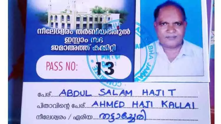 പള്ളിയിൽ പ്രവേശിക്കാൻ തി​രി​ച്ച​റി​യ​ൽ കാ​ർ​ഡ്​ സം​വി​ധാ​നം