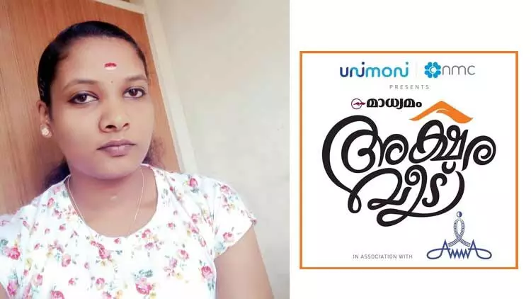 ഇടുക്കിയിലെ ആദ്യ അക്ഷരവീട്​ സബിത സാജുവിന്​; നാളെ കൈമാറും