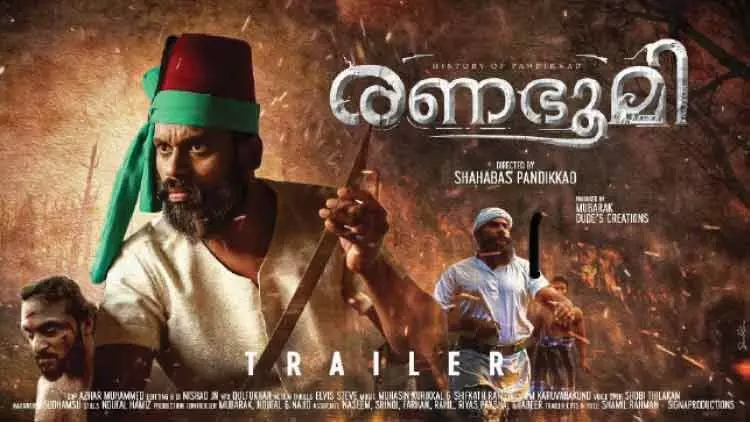 വിവാദങ്ങൾക്കിടെ​ വാരിയംകുന്നത്ത് ചരിത്ര സിനിമ രണഭൂമി റിലീസിന്