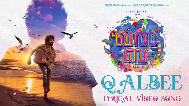 പടച്ചവൻ നിന്നെ പടച്ചപ്പോൾ.. മിഴികൾ കരികൊണ്ട് വരച്ചപ്പോൾ തരംഗമായി ഖൽബിലെ ഗാനം പടച്ചവൻ നിന്നെ പടച്ചപ്പോൾ.. മിഴികൾ കരികൊണ്ട് വരച്ചപ്പോൾ തരംഗമായി ഖൽബിലെ ഗാനം