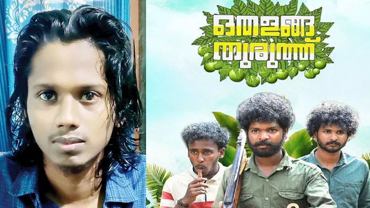 ഒതളങ്ങ തുരുത്ത് സിനിമയാക്കാൻ അൻവർ റഷീദ്​?; സംവിധായകൻ അംബുജി പറയുന്നു