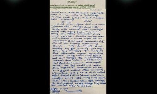 ടിക്കറ്റ്​ വിൽപന; യു.എ.ഇയിലെ കെ.എം.സി.സിയിൽ തമ്മിലടി