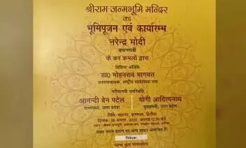 ഭൂമി പൂജക്ക് 150 പേർക്ക് ക്ഷണം; വേദിയിൽ മോദി ഉൾപ്പെടെ അഞ്ചുപേർ ഭൂമി പൂജക്ക് 150 പേർക്ക് ക്ഷണം; വേദിയിൽ മോദി ഉൾപ്പെടെ അഞ്ചുപേർ