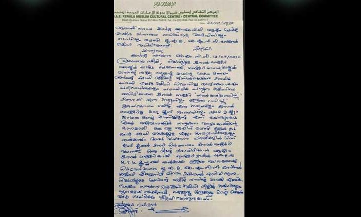 ടിക്കറ്റ് വിൽപന; യു.എ.ഇയിലെ കെ.എം.സി.സിയിൽ തമ്മിലടി ടിക്കറ്റ് വിൽപന; യു.എ.ഇയിലെ കെ.എം.സി.സിയിൽ തമ്മിലടി