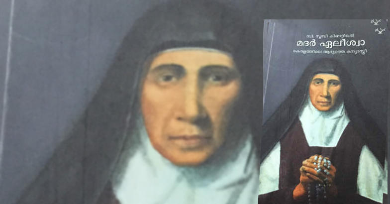 തിരുത്തേണ്ടതുണ്ട് ആ സഭാചരിത്രം തിരുത്തേണ്ടതുണ്ട് ആ സഭാചരിത്രം