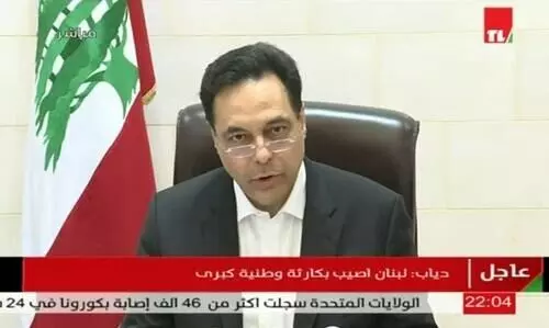 ബെയ്‌റൂത്ത് സ്‌ഫോടനം: ഉത്തരവാദികള്‍ കനത്ത വില നല്‍കേണ്ടിവരും - ലെബനാന്‍ പ്രധാനമന്ത്രി