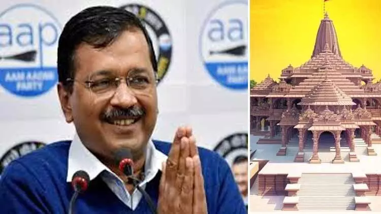 അയോധ്യ ഭൂമി പൂജക്ക് പിന്തുണയുമായി കെജ്രിവാൾ; രാമൻെറ അനുഗ്രഹത്താൽ രാജ്യം കരുത്താർജിക്കും അയോധ്യ ഭൂമി പൂജക്ക് പിന്തുണയുമായി കെജ്രിവാൾ; രാമൻെറ അനുഗ്രഹത്താൽ രാജ്യം കരുത്താർജിക്കും