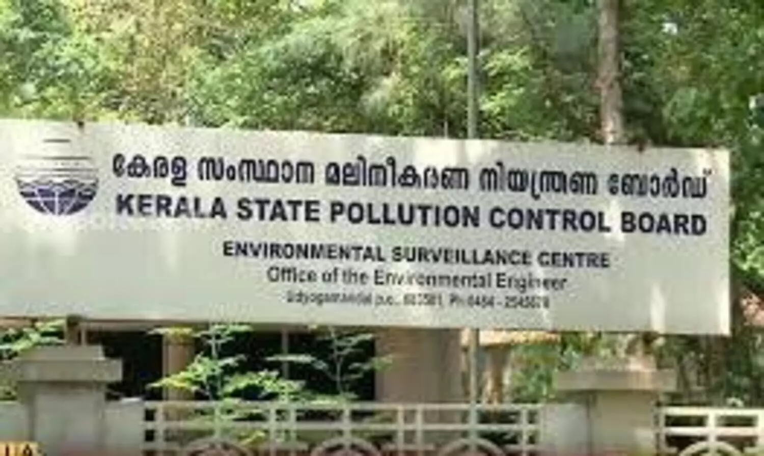 മലിനീകരണ നിയന്ത്രണ ബോർഡ്​ ചെയർമാൻ നിയമനം വിവാദത്തിൽ