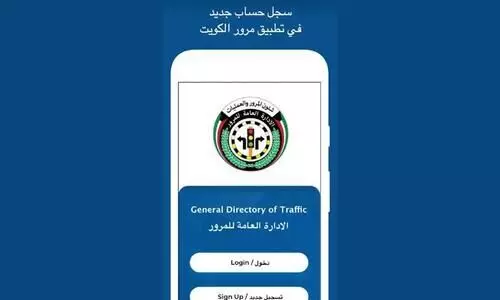 ട്രാഫിക്​​ ആപ്ലിക്കേഷൻ പുറത്തിറക്കി കുവൈത്ത്​ ആഭ്യന്തര മന്ത്രാലയം