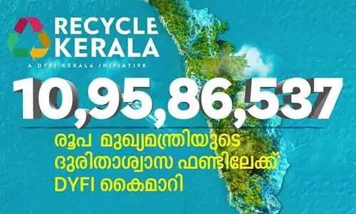 ദുരിതാശ്വാസ നിധിയിലേക്ക്​ ഡി.വൈ.എഫ്​.ഐ 10.95 കോടി നൽകി