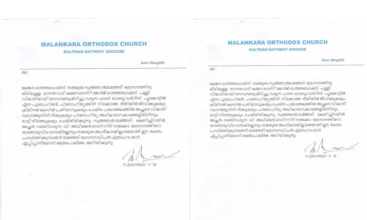 കുടുംബവഴക്ക്​ പരിഹരിക്കാമെന്ന്​ വാഗ്​ദാനം ചെയ്​ത്​ പീഡനം; വൈദികനെ സഭ പുറത്താക്കി