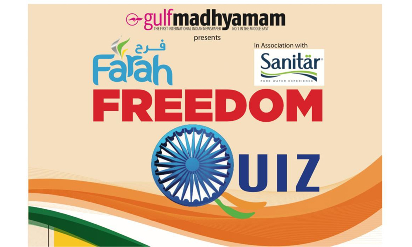 ഗൾഫ് മാധ്യമം ഫ്രീഡം ക്വിസ് ചൊവ്വാഴ്ച മുതൽ ഗൾഫ് മാധ്യമം ഫ്രീഡം ക്വിസ് ചൊവ്വാഴ്ച മുതൽ