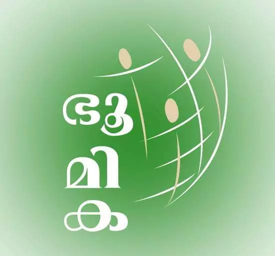 ഭൂമിക വെബിനാറിന് തിങ്കളാഴ്ച തുടക്കം ഭൂമിക വെബിനാറിന് തിങ്കളാഴ്ച തുടക്കം