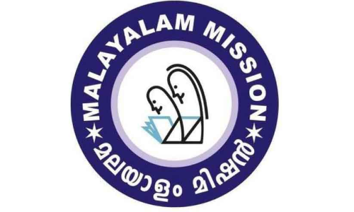 മ​ല​യാ​ളം മി​ഷ​ൻ വെ​ർ​ച്വ​ൽ അ​ധ്യാ​പ​ക പ​രി​ശീ​ല​നം തു​ട​ങ്ങി