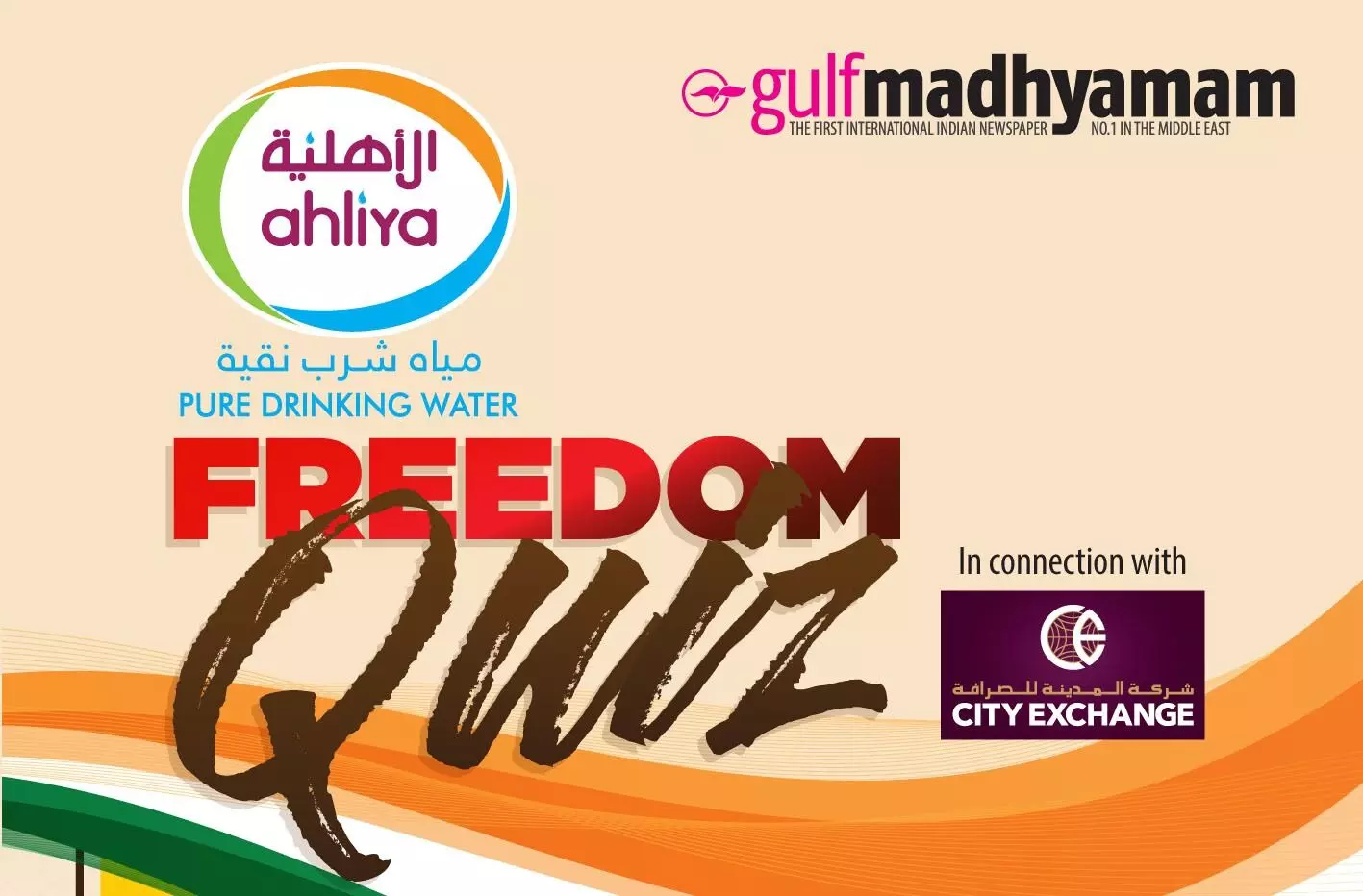 ഗൾഫ്മാധ്യമം ഫ്രീഡം ക്വിസ് 12 മുതൽ ഗൾഫ്മാധ്യമം ഫ്രീഡം ക്വിസ് 12 മുതൽ