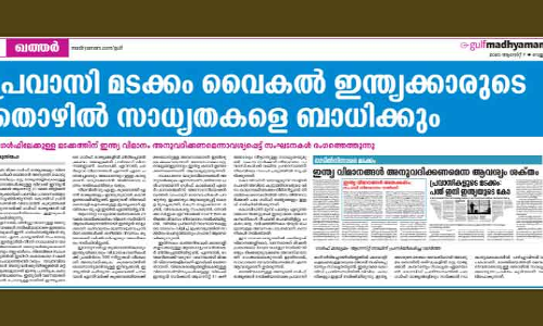 വേണം ഖത്തറിലേക്ക്​ വിമാനം, സംയുക്തനീക്കവുമായി പ്രവാസി സംഘടനകൾ