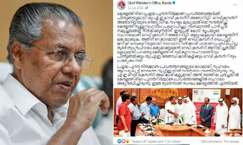 വാ​ദം പൊ​ളി​ഞ്ഞു; റെ​ഡ്ക്ര​സ​ൻ​റു​മാ​യി ലൈ​ഫ്​ പ​ദ്ധ​തി ധാ​ര​ണ​പ​ത്രം ഒ​പ്പി​ട്ട​ത് മു​ഖ്യ​മ​ന്ത്രി​യു​ടെ സാ​ന്നി​ധ്യ​ത്തി​ൽ