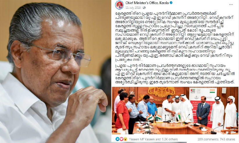 വാദം പൊളിഞ്ഞു; റെഡ്ക്രസൻറുമായി ലൈഫ് പദ്ധതി ധാരണപത്രം ഒപ്പിട്ടത് മുഖ്യമന്ത്രിയുടെ സാന്നിധ്യത്തിൽ വാദം പൊളിഞ്ഞു; റെഡ്ക്രസൻറുമായി ലൈഫ് പദ്ധതി ധാരണപത്രം ഒപ്പിട്ടത് മുഖ്യമന്ത്രിയുടെ സാന്നിധ്യത്തിൽ