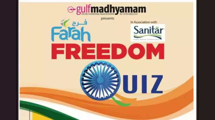 സ്വാതന്ത്ര്യദിന ക്വിസ്: ഒമാനിലെ ആദ്യ വിജയികളെ ​പ്രഖ്യാപിച്ചു