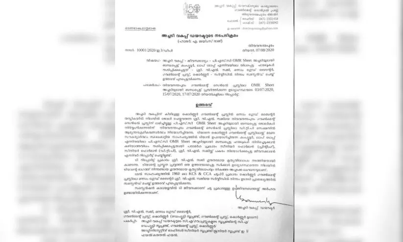 രാഷ്ട്രീയസമ്മർദം അതിശക്തം; ഉത്തരവ് വിഴുങ്ങി അച്ചടിവകുപ്പ് ഡയറക്ടർ രാഷ്ട്രീയസമ്മർദം അതിശക്തം; ഉത്തരവ് വിഴുങ്ങി അച്ചടിവകുപ്പ് ഡയറക്ടർ