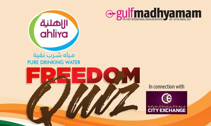 ഖത്തർ: ഗൾഫ്മാധ്യമം ഫ്രീഡം ക്വിസ് ആദ്യദിന വിജയികൾ ഖത്തർ: ഗൾഫ്മാധ്യമം ഫ്രീഡം ക്വിസ് ആദ്യദിന വിജയികൾ