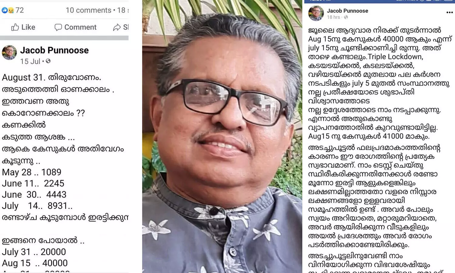 മൂക്കും വായും അടക്കുന്നതാണ്​ കട അടക്കുന്നതിനേക്കാൾ നല്ലത്​ -ജേക്കബ്​ പുന്നൂസ്​