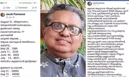 മൂക്കും വായും അടക്കുന്നതാണ്​ കട അടക്കുന്നതിനേക്കാൾ നല്ലത്​ -ജേക്കബ്​ പുന്നൂസ്​