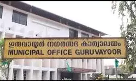 കോവിഡ്: ഗുരുവായൂർ നഗരസഭ ഓഫിസ് അടച്ചു