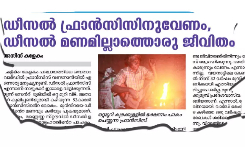 ഒടുവിൽ ഡീസൽ ഫ്രാൻസിസിനെ തിരിച്ചറിഞ്ഞു
