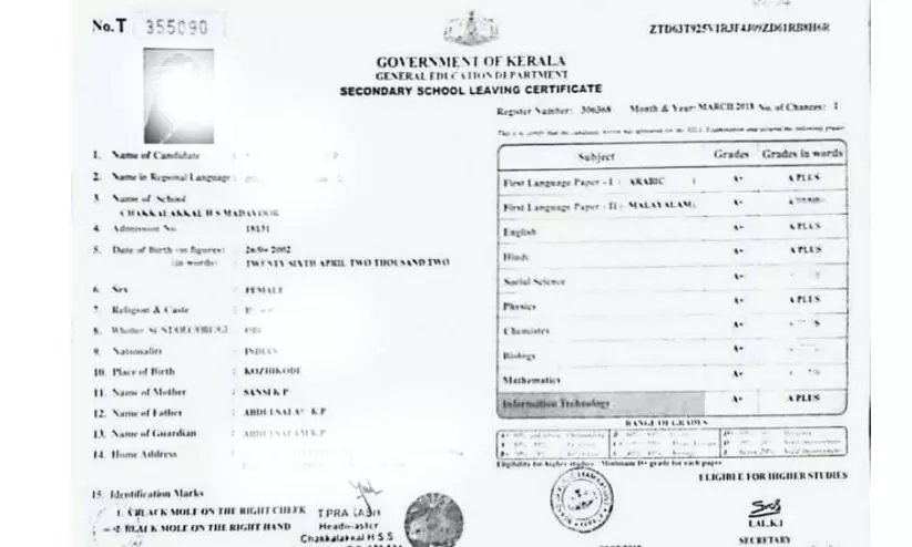 എസ്.എസ്.എൽ.സി ബുക്കിലെ വിവരങ്ങൾ മാഞ്ഞു എസ്.എസ്.എൽ.സി ബുക്കിലെ വിവരങ്ങൾ മാഞ്ഞു