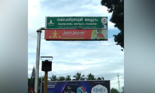 ​പോരിന്​ പേര്​ മലപ്പുറം