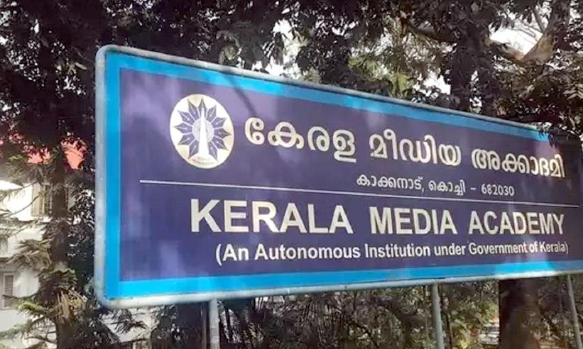 കേരള മീഡിയ അക്കാദമി: പ്രവേശന പരീക്ഷ സെപ്റ്റംബര് 19 ന്; അപേക്ഷകള് സെപ്റ്റംബര് എട്ട് വരെ കേരള മീഡിയ അക്കാദമി: പ്രവേശന പരീക്ഷ സെപ്റ്റംബര് 19 ന്; അപേക്ഷകള് സെപ്റ്റംബര് എട്ട് വരെ