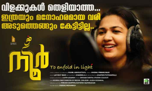 ശ്രദ്ധ നേടി നൂർ ആൽബം