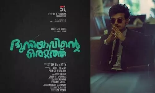 ടോം ഇമ്മട്ടിയുടെ ദുനിയാവിന്‍റെ ഒരറ്റത്ത്; ശ്രീനാഥ് ഭാസി, സുധി കോപ്പയും പ്രധാനവേഷത്തിൽ