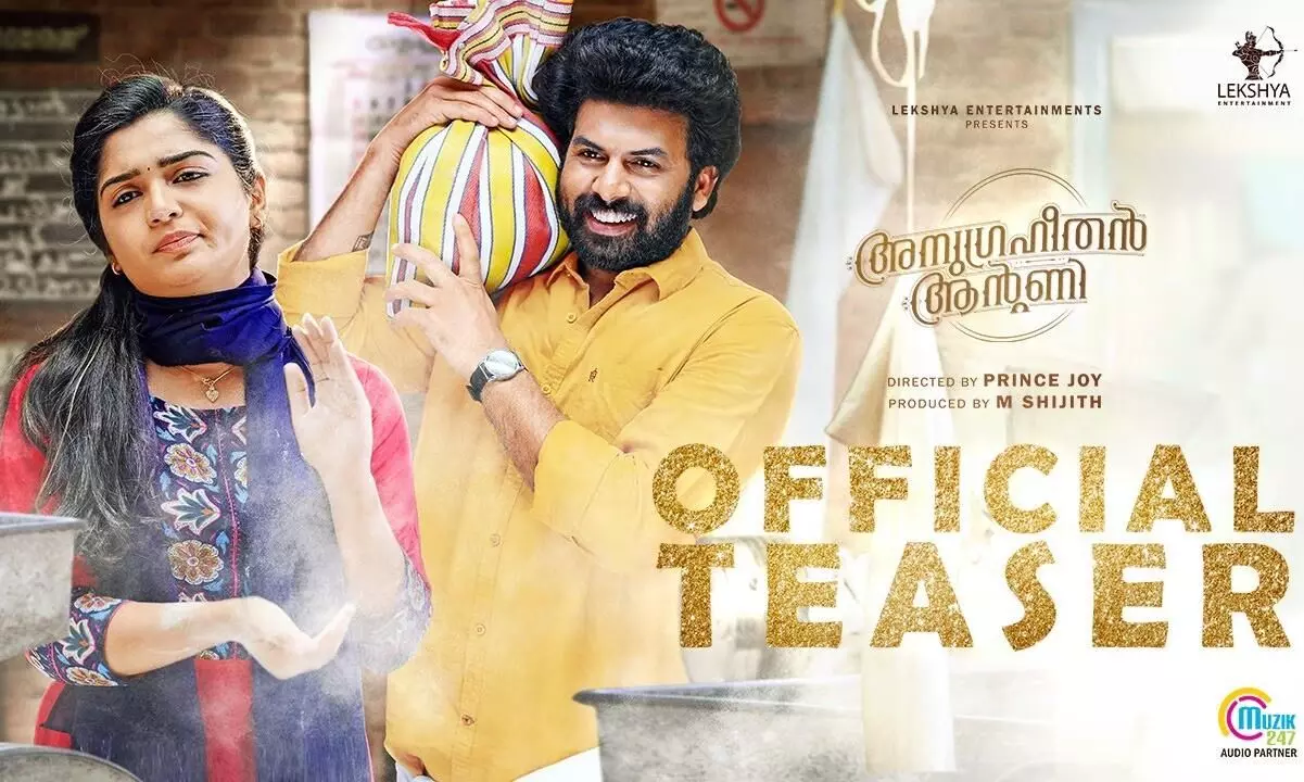 അതെ, ഞാനാണ് അയാൾ; അനുഗ്രഹീതൻ ആന്‍റണിയുടെ ടീസർ