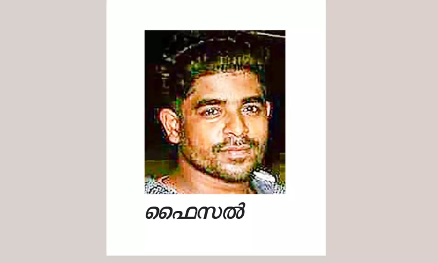 സി.​പി.​എം പ്ര​വ​ർ​ത്ത​ക​​െൻറ കൊല: ക്വ​േട്ടഷൻ സംഘാംഗം അറസ്​റ്റിൽ