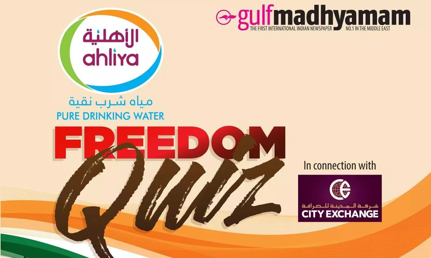 ഖത്തർ: ഗൾഫ്മാധ്യമം ഫ്രീഡം ക്വിസിൽ വൻപങ്കാളിത്തം; അവസാനഘട്ട വിജയികളെ പ്രഖ്യാപിച്ചു ഖത്തർ: ഗൾഫ്മാധ്യമം ഫ്രീഡം ക്വിസിൽ വൻപങ്കാളിത്തം; അവസാനഘട്ട വിജയികളെ പ്രഖ്യാപിച്ചു