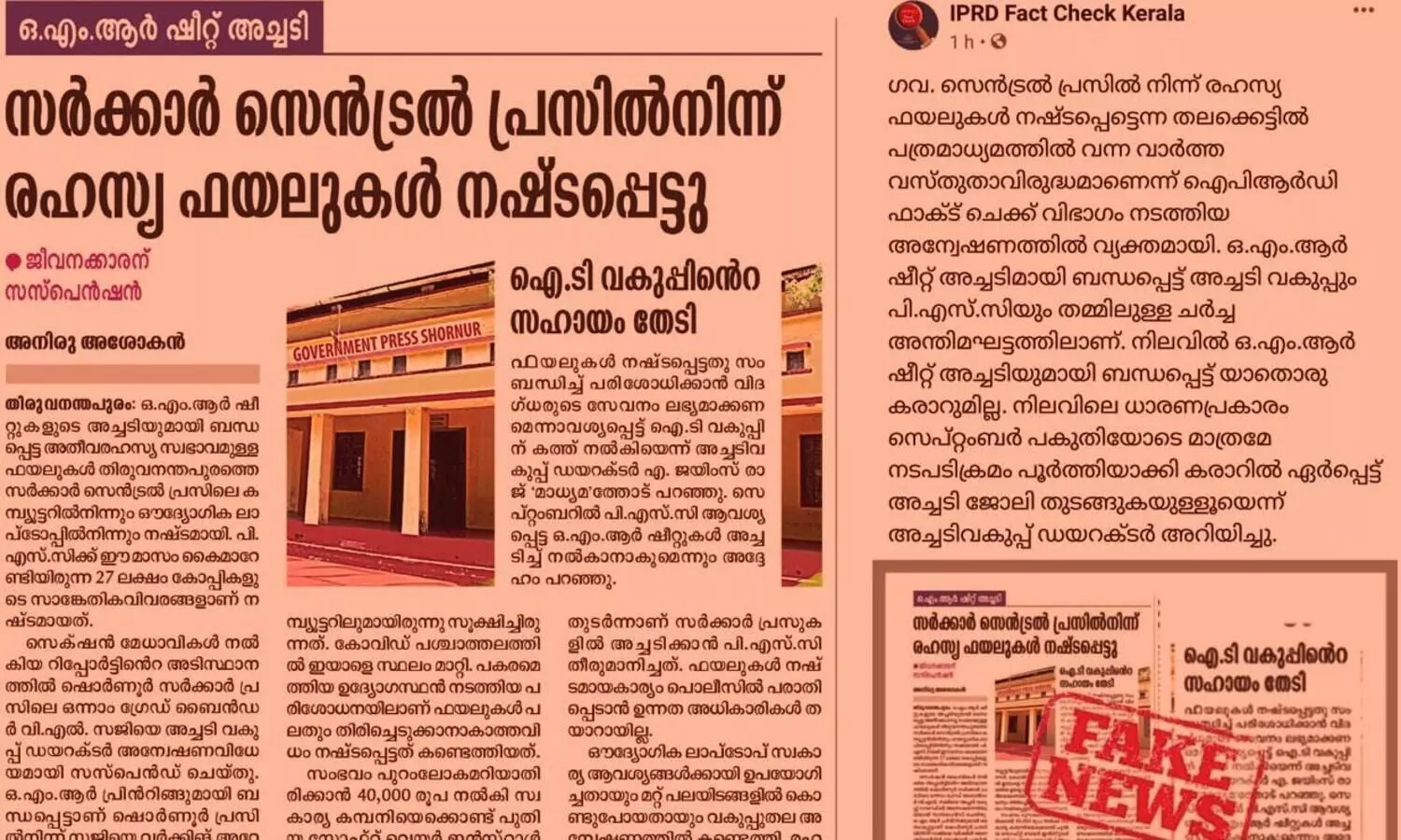 മാധ്യമസ്വാതന്ത്ര്യത്തിന്‍റെ പച്ചത്തുരുത്ത് മരുഭൂമിയാകുമോ?