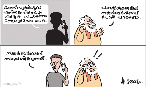 വിദ്വേഷ പ്രചാരണം