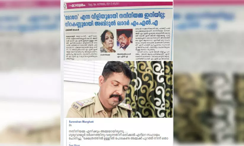 നന്ദിനിയമ്മ എനിക്കും അമ്മയായിരുന്നു...