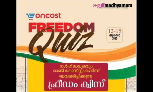 ഗൾഫ്​ മാധ്യമം, ഒാൺകോസ്​റ്റ്​ ഫ്രീഡം ക്വിസ്​ മൂന്ന്​, നാല്​ ദിവസത്തെ​ വിജയികൾ