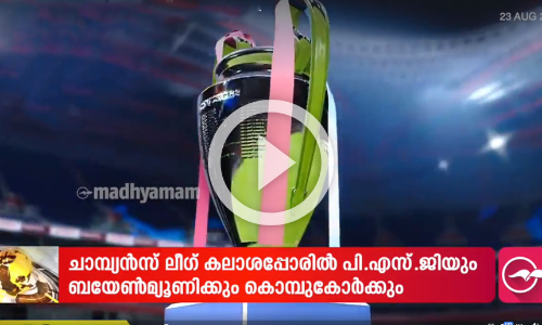 പി.എസ്.ജി-ബയേൺ മ്യൂണിക് പോരാട്ടം; പി.എസ്.ജി കപ്പടിച്ചാലും ഇല്ലെങ്കിലും മുത്തം ഖത്തറിന്