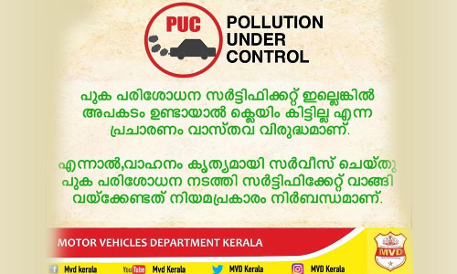 പുക പരിശോധന: പ്രചാരണം വസ്​തുതവിരുദ്ധമെന്ന്​ മോ​േട്ടാർ വാഹന വകുപ്പ്​