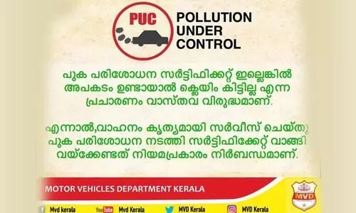 പുക പരിശോധന: പ്രചാരണം വസ്​തുതവിരുദ്ധമെന്ന്​ മോ​േട്ടാർ വാഹന വകുപ്പ്​