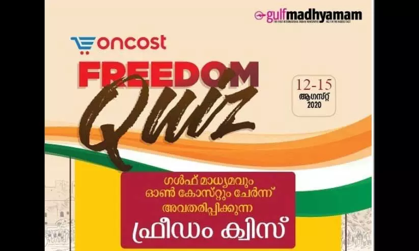 ഗൾഫ്​ മാധ്യമം, ഒാൺകോസ്​റ്റ്​ ഫ്രീഡം ക്വിസ്​ മൂന്ന്​, നാല്​ ദിവസത്തെ​ വിജയികൾ