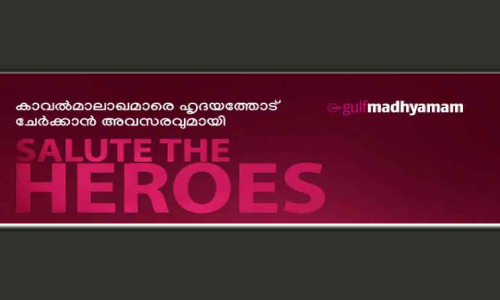 ആരോഗ്യപ്രവർത്തകരെ ആദരിക്കാനായി ഗൾഫ് ​മാധ്യമം സല്യൂട്ട്​ ദ ഹീറോസ്
